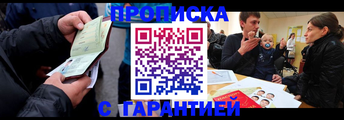 прописка гарантия в Инте